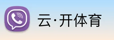 云·开体育 logo